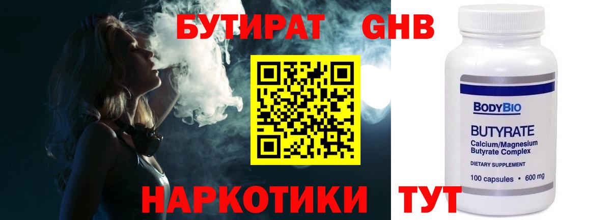 БУТИРАТ  БУТИРАТ Butirat  Вход с VPN  Великий Устюг 