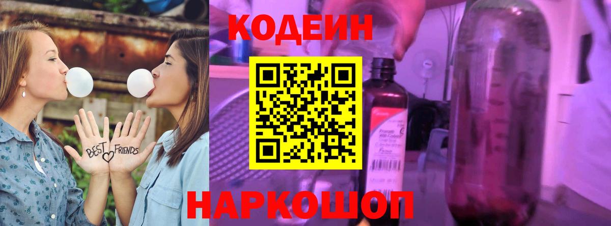 Великий Устюг  Codein напиток Lean (лин)  Вход с VPN  Кодеиновый сироп Lean напиток Lean (лин) 