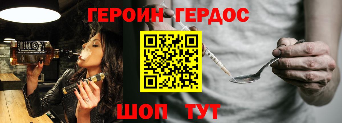 ГЕРОИН  Вход с VPN  Великий Устюг  Героин гречка 